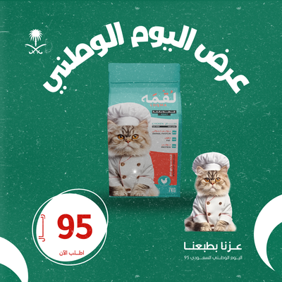 عرض اليوم الوطني طعام جاف للقطط البالغة 7k